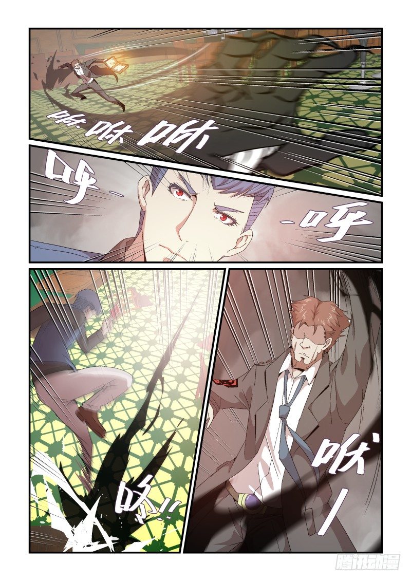 《血族强袭》NO.38 激斗II 第8页