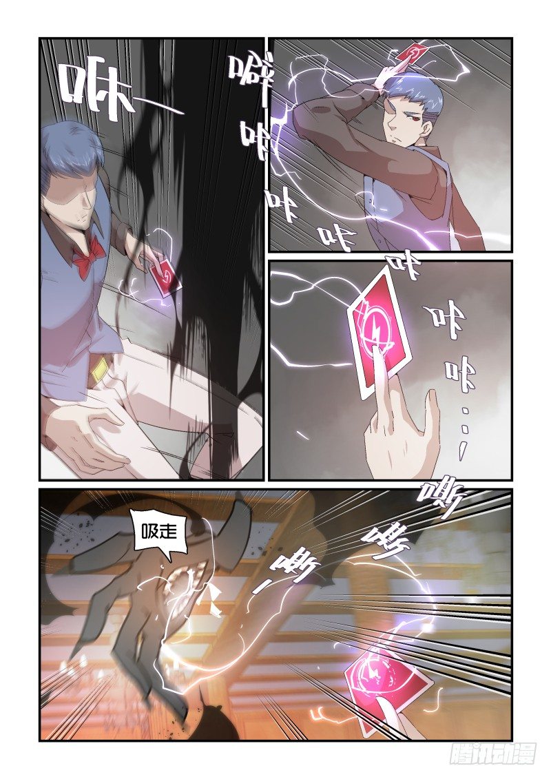 《血族强袭》NO.38 激斗II 第9页