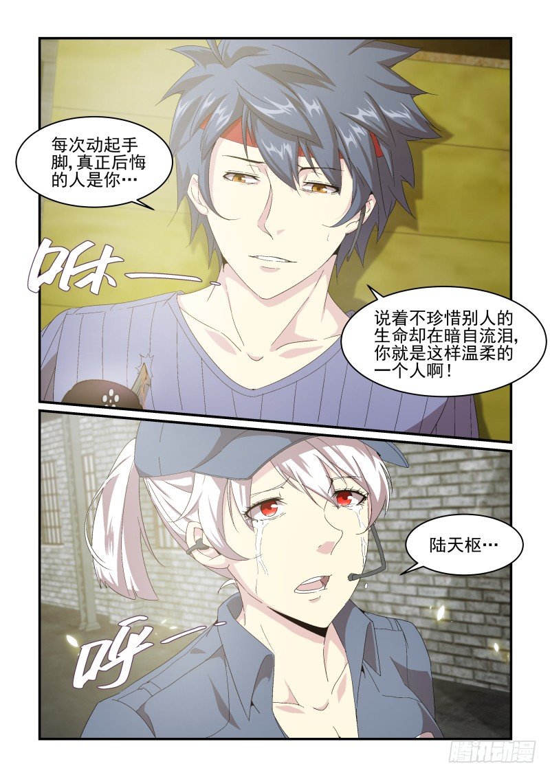 《血族强袭》NO.41 犹豫 第10页