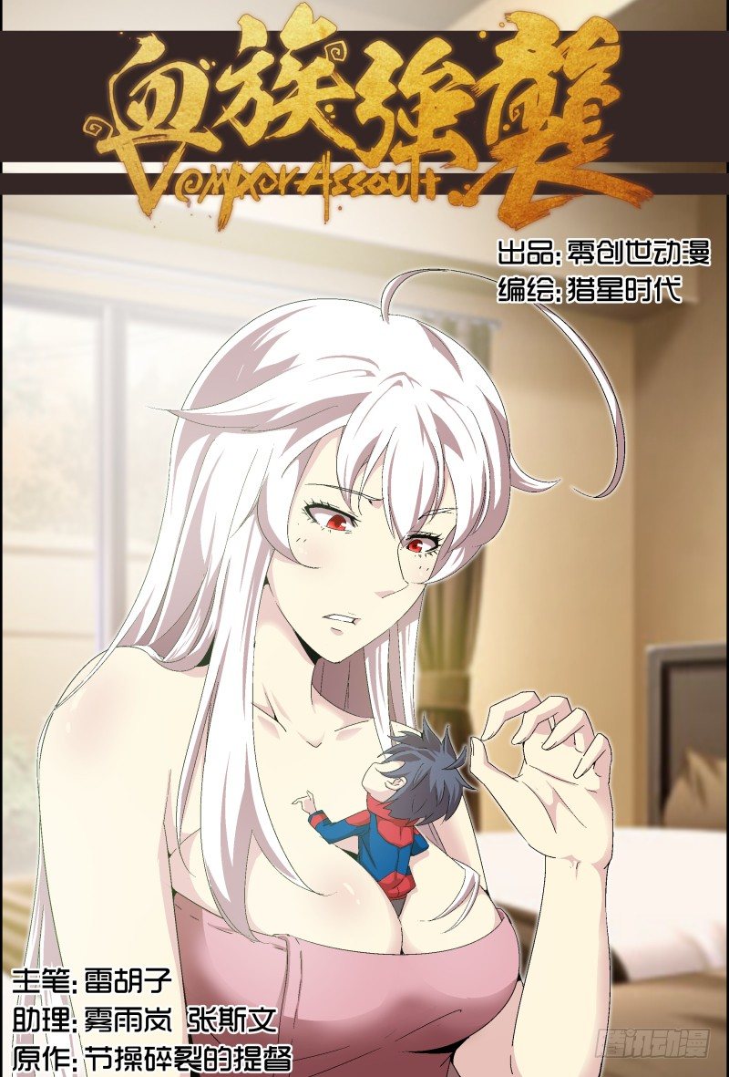《血族强袭》NO.41 犹豫 第1页
