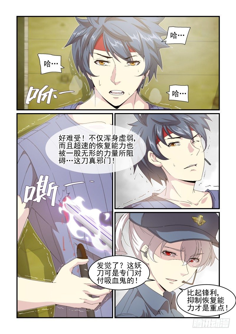 《血族强袭》NO.41 犹豫 第2页