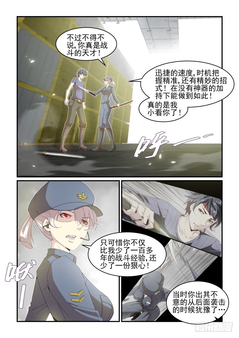 《血族强袭》NO.41 犹豫 第3页