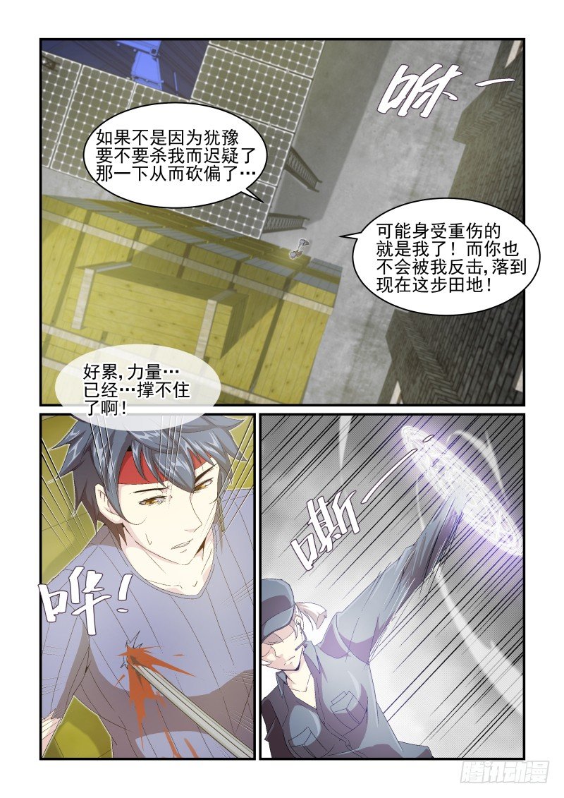 《血族强袭》NO.41 犹豫 第4页