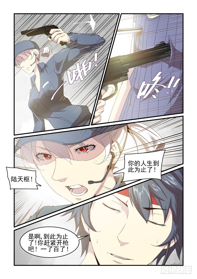 《血族强袭》NO.41 犹豫 第5页