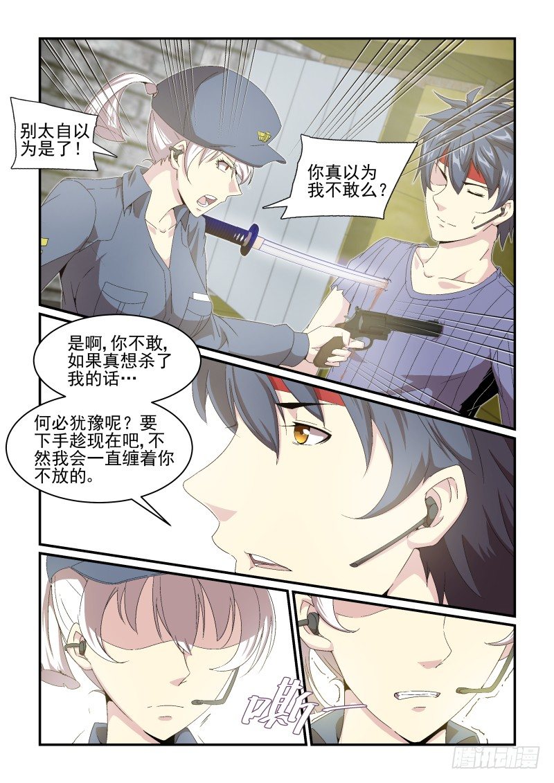 《血族强袭》NO.41 犹豫 第6页