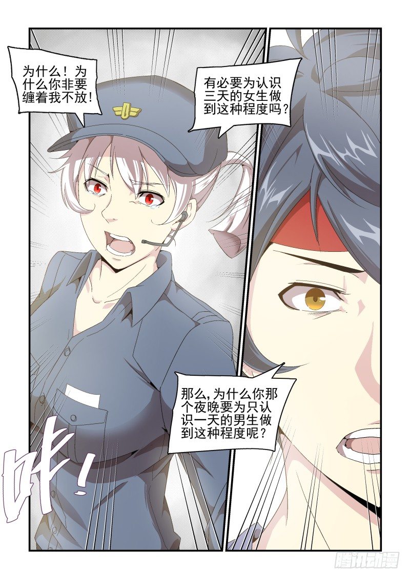 《血族强袭》NO.41 犹豫 第7页