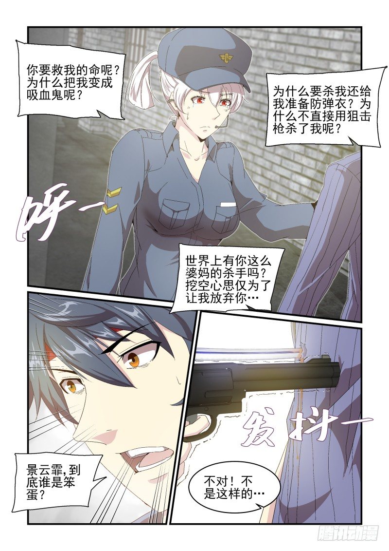 《血族强袭》NO.41 犹豫 第8页