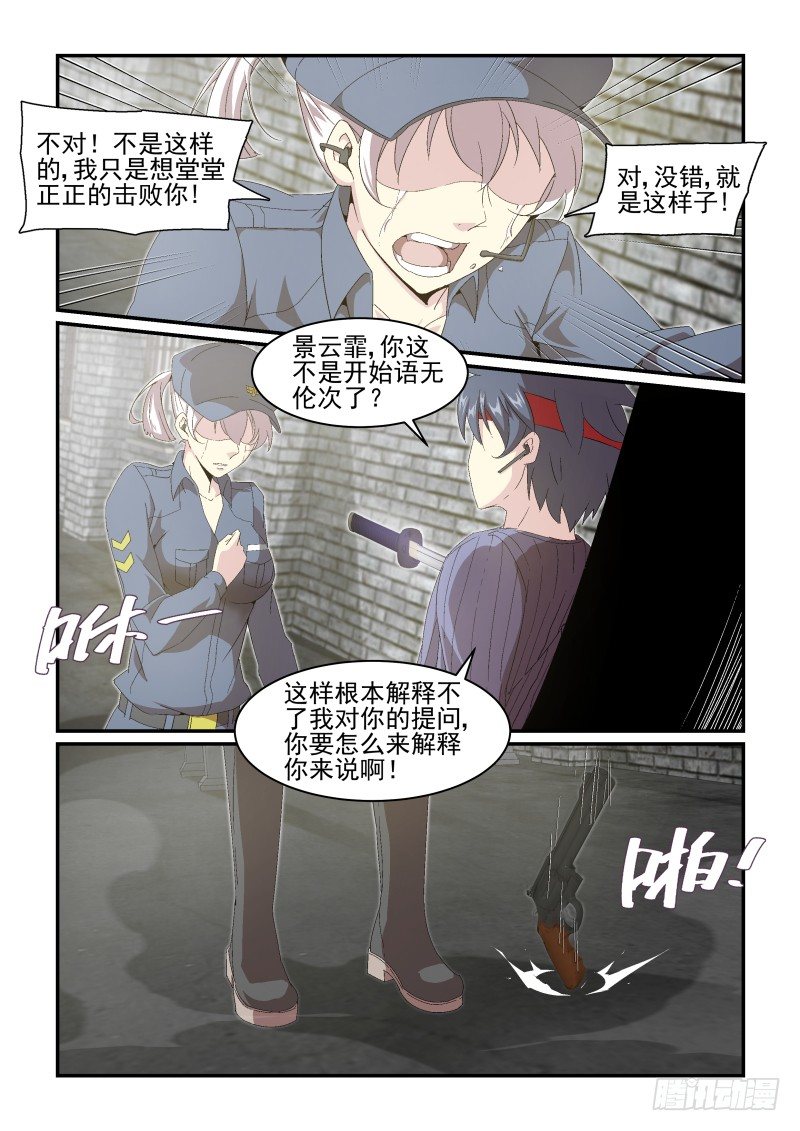 《血族强袭》NO.41 犹豫 第9页