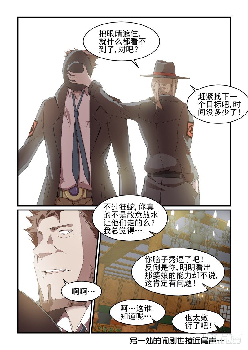 《血族强袭》NO.43 装作没看见 第10页