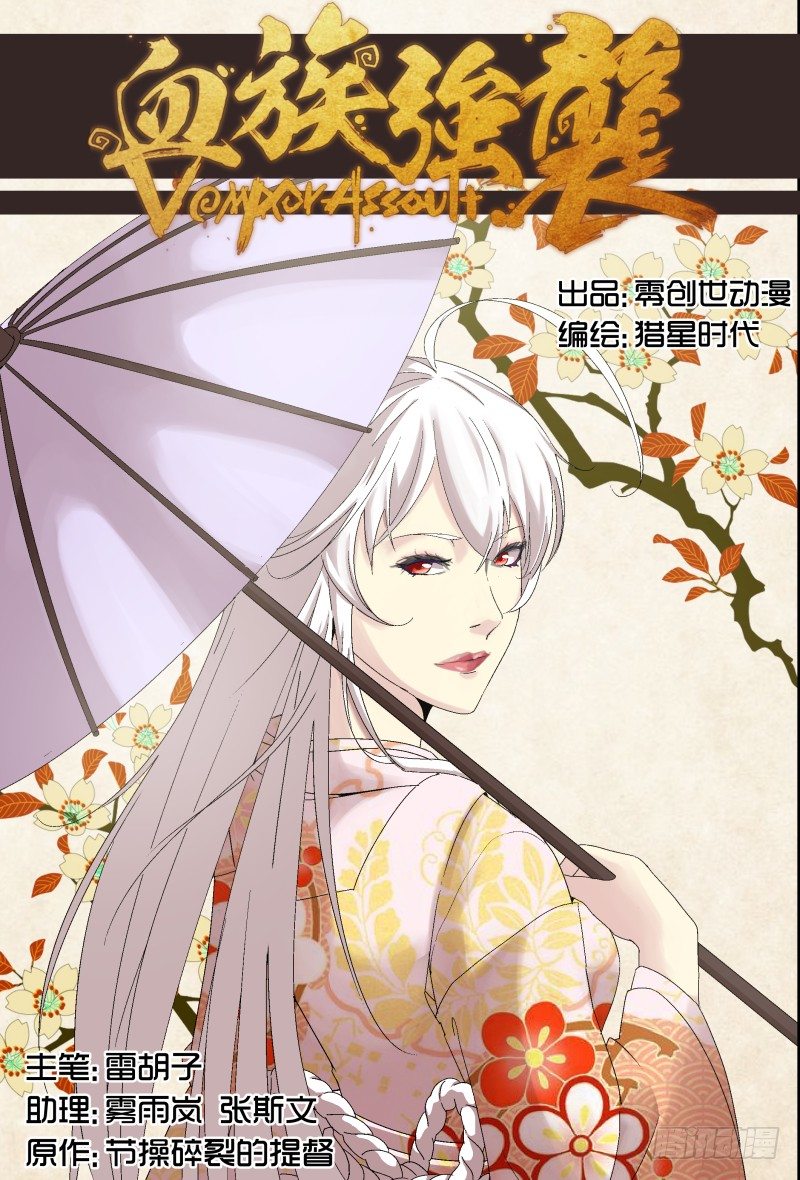 《血族强袭》NO.43 装作没看见 第1页
