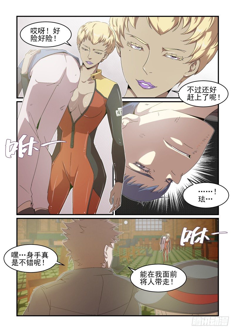 《血族强袭》NO.43 装作没看见 第4页