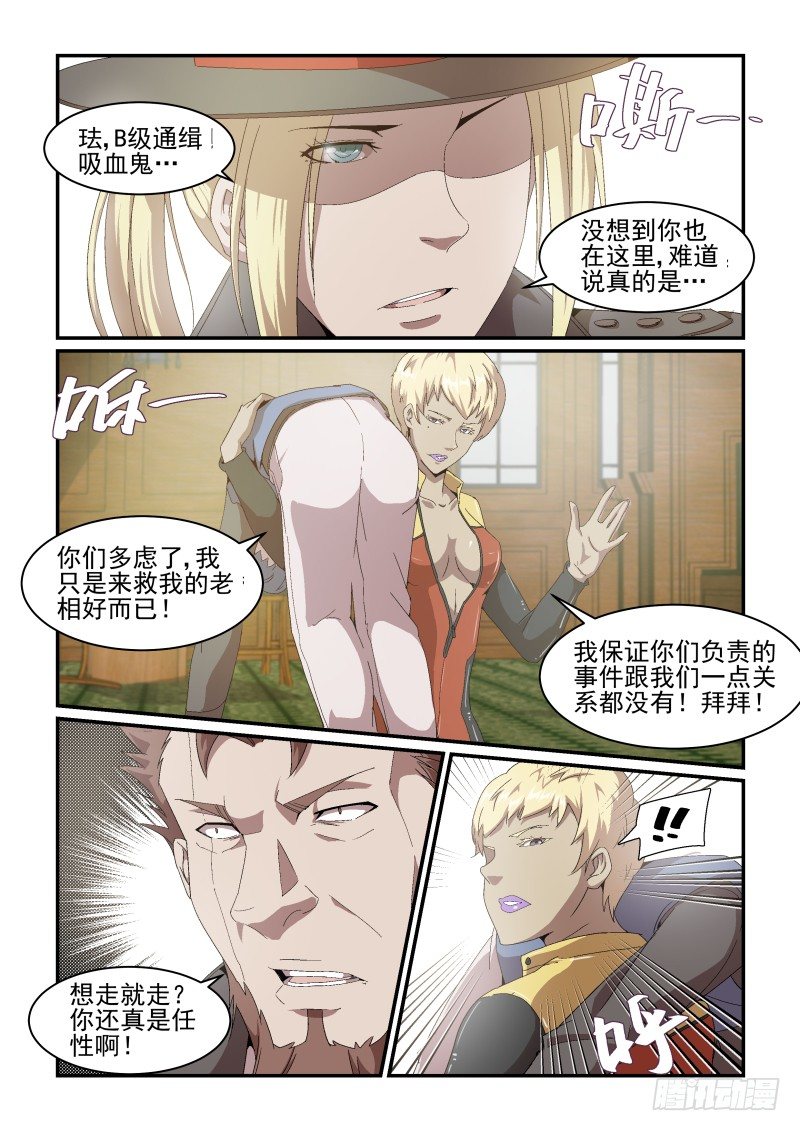《血族强袭》NO.43 装作没看见 第5页
