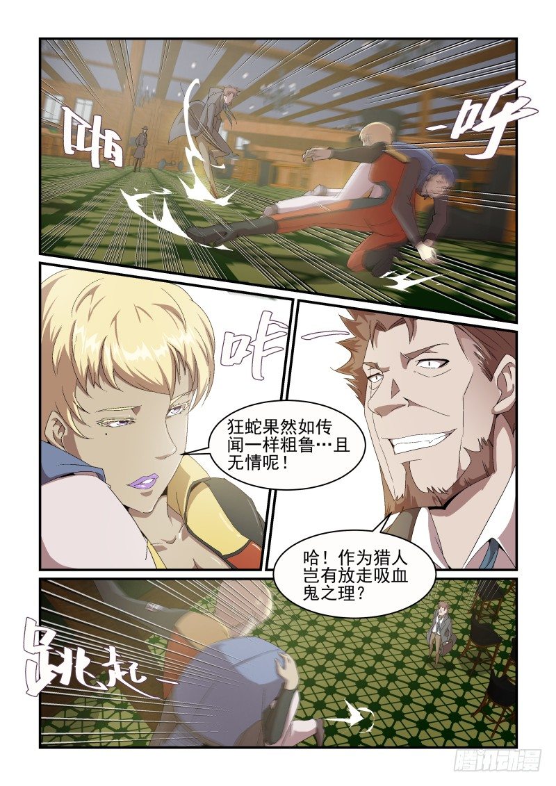 《血族强袭》NO.43 装作没看见 第6页