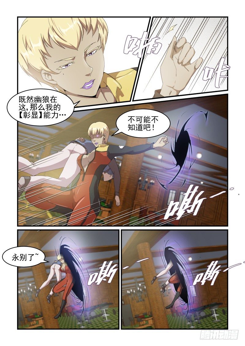 《血族强袭》NO.43 装作没看见 第7页