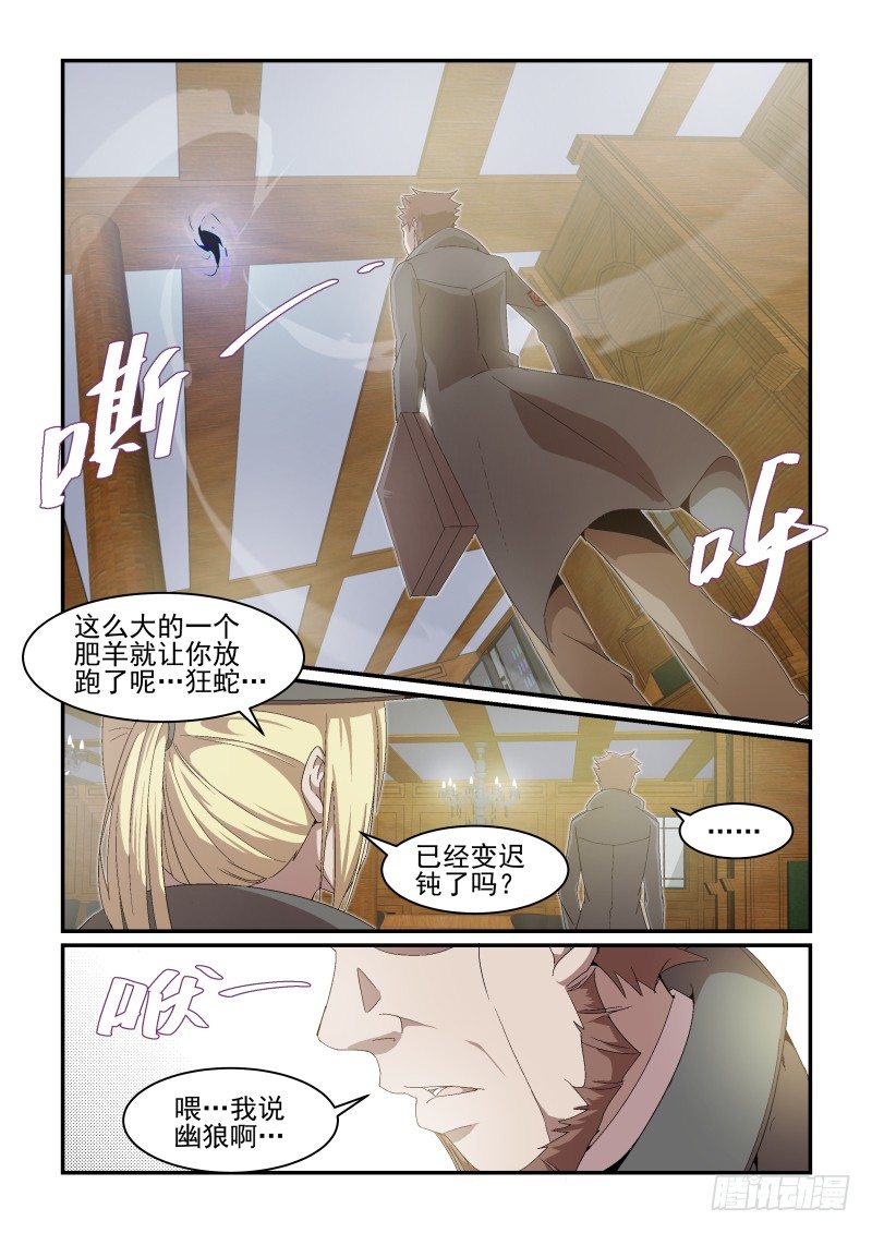 《血族强袭》NO.43 装作没看见 第8页