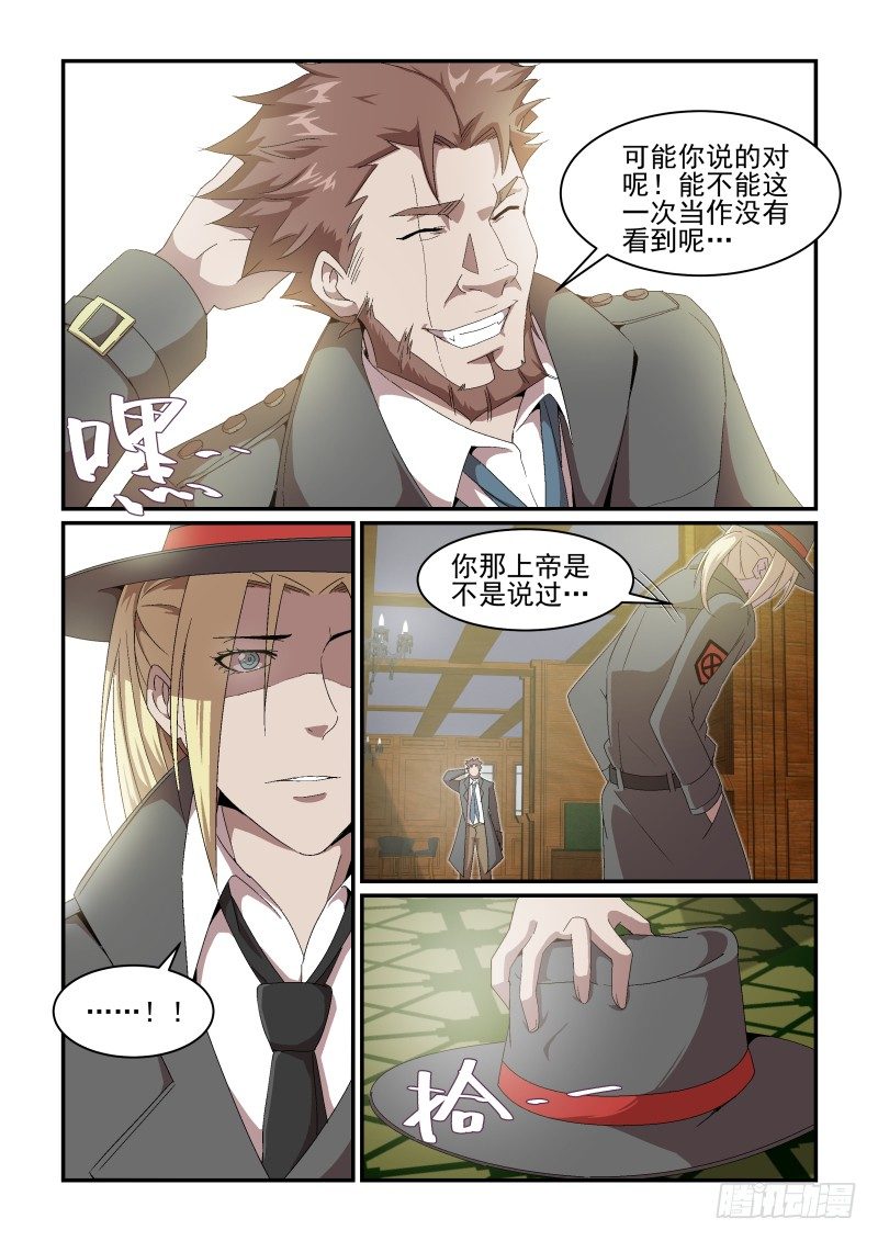 《血族强袭》NO.43 装作没看见 第9页