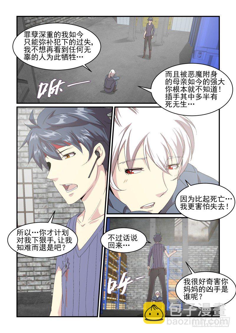 《血族强袭》NO.44 恶魔的陷阱 第10页