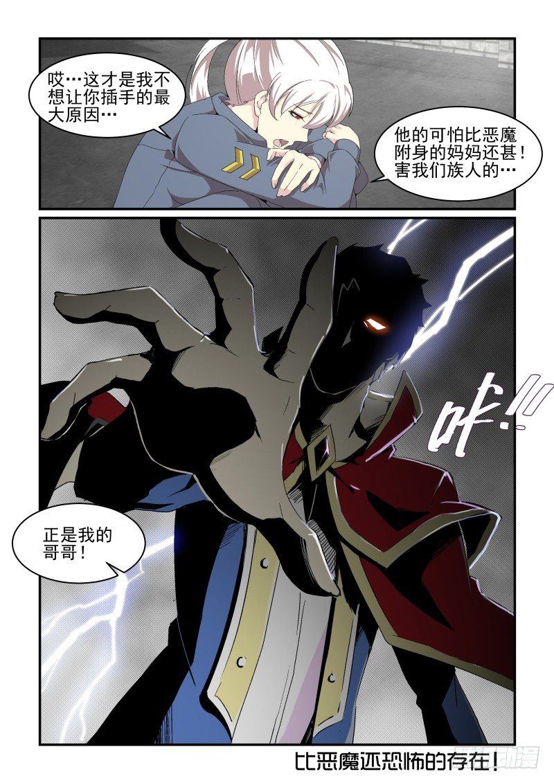 《血族强袭》NO.44 恶魔的陷阱 第11页