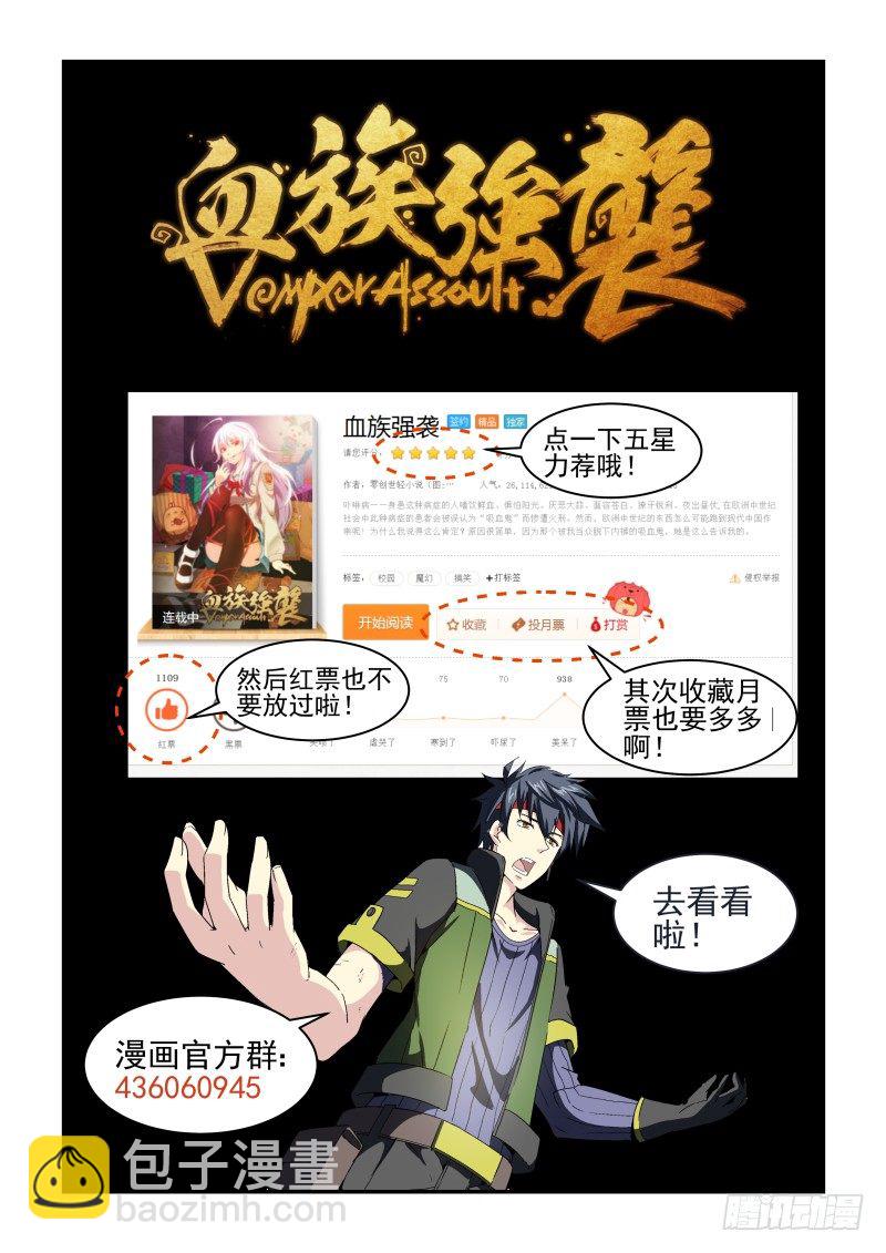《血族强袭》NO.44 恶魔的陷阱 第12页