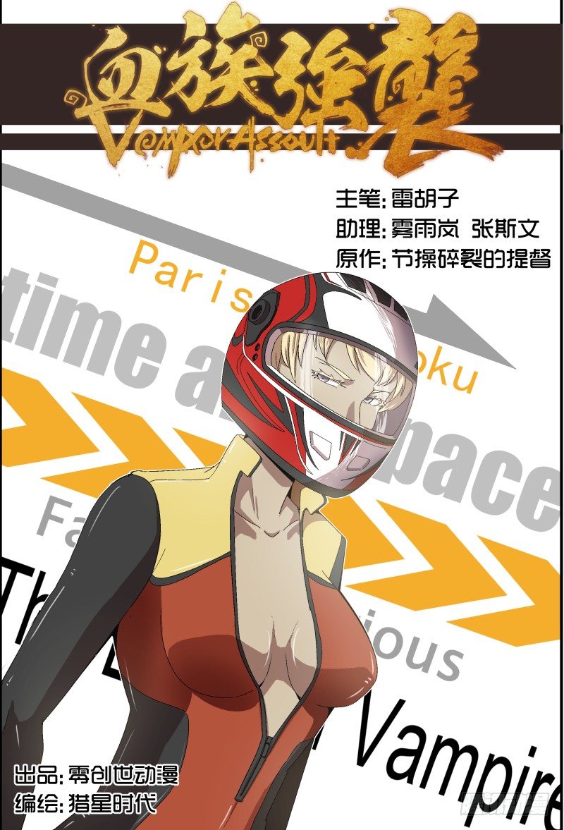 《血族强袭》NO.44 恶魔的陷阱 第1页