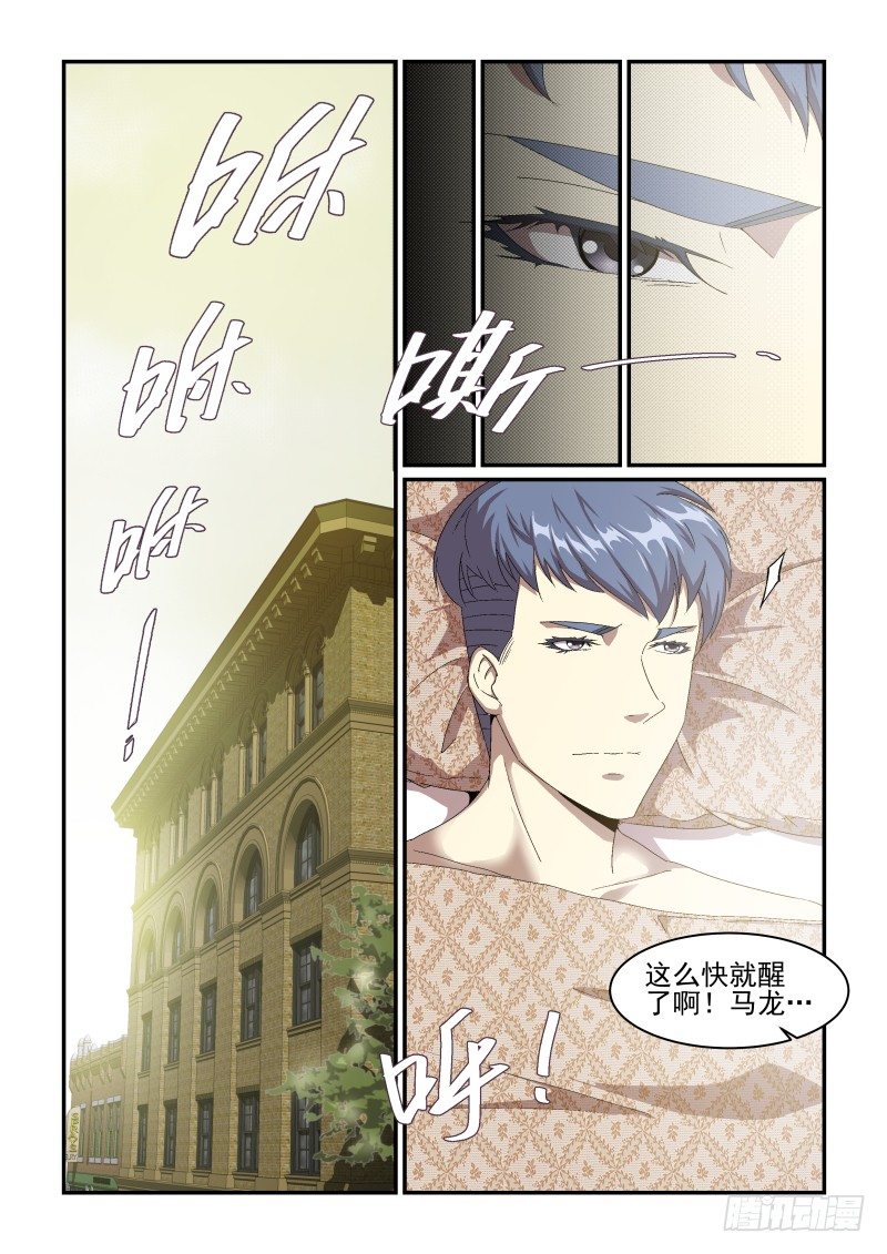 《血族强袭》NO.44 恶魔的陷阱 第2页