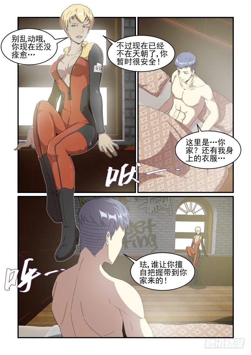 《血族强袭》NO.44 恶魔的陷阱 第3页