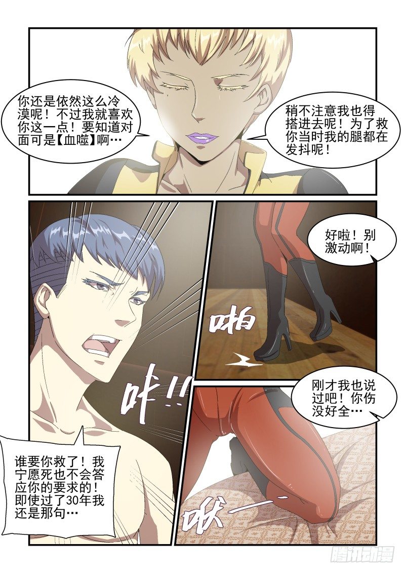 《血族强袭》NO.44 恶魔的陷阱 第4页
