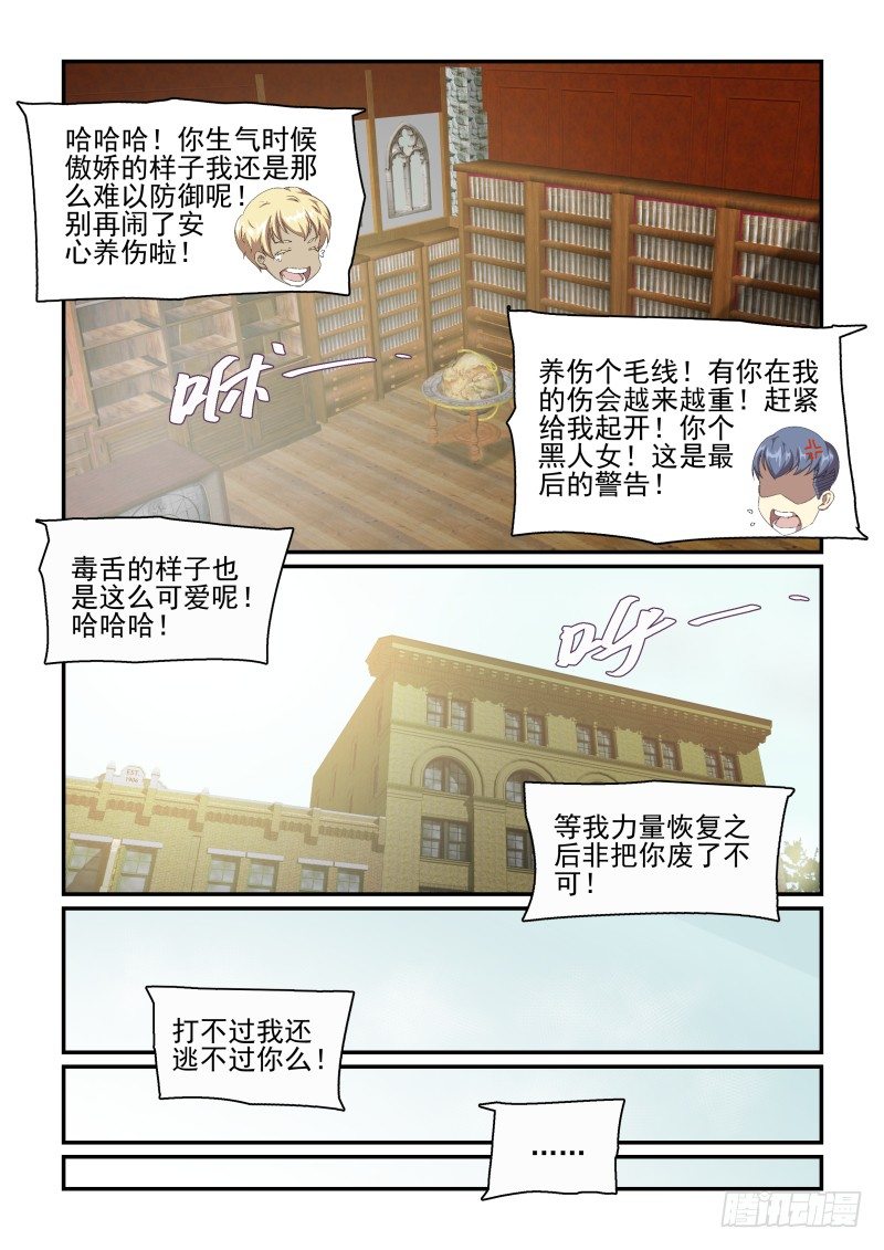 《血族强袭》NO.44 恶魔的陷阱 第6页