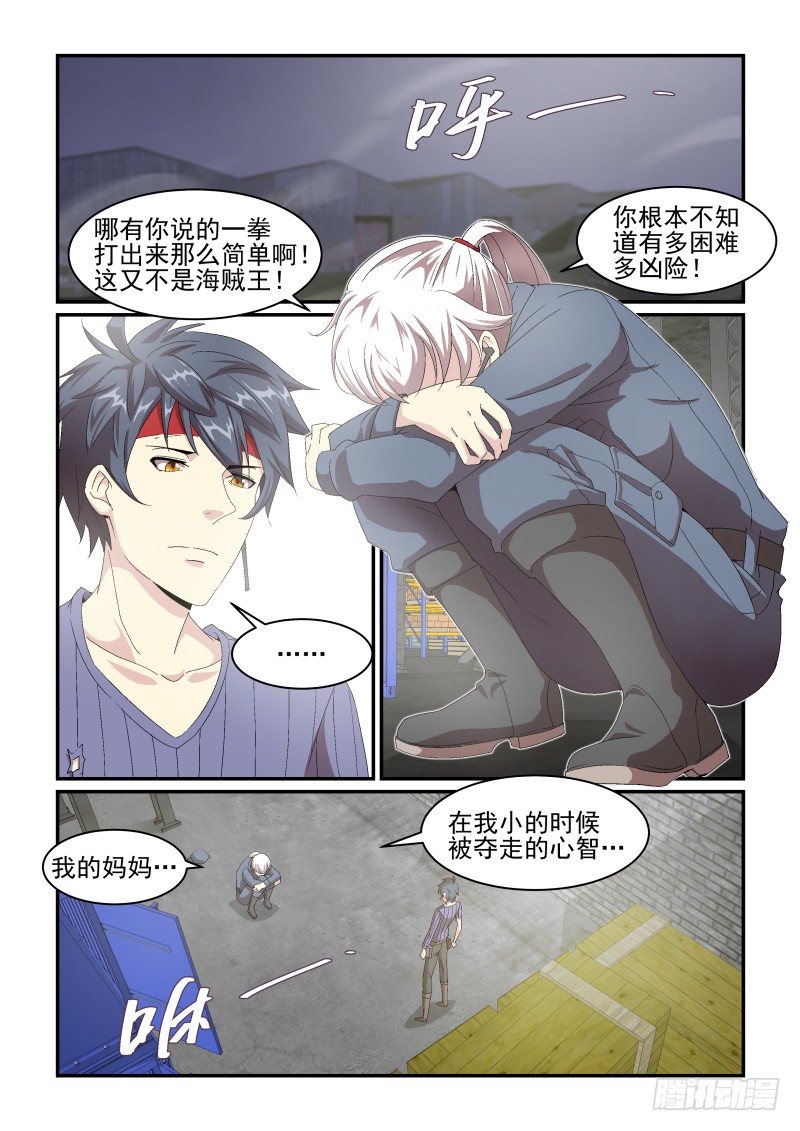 《血族强袭》NO.44 恶魔的陷阱 第7页