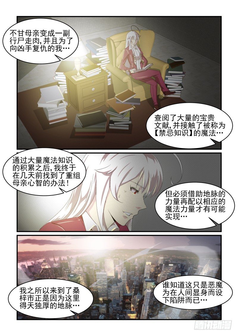 《血族强袭》NO.44 恶魔的陷阱 第8页