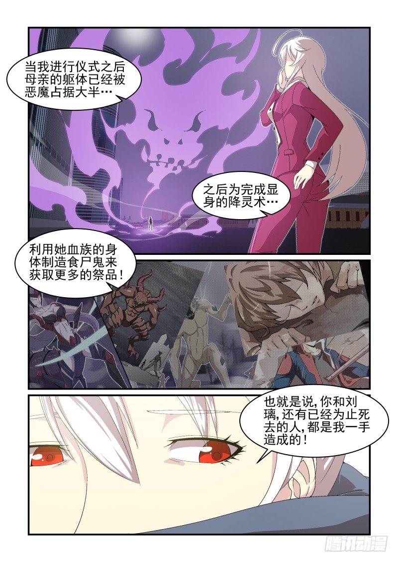 《血族强袭》NO.44 恶魔的陷阱 第9页