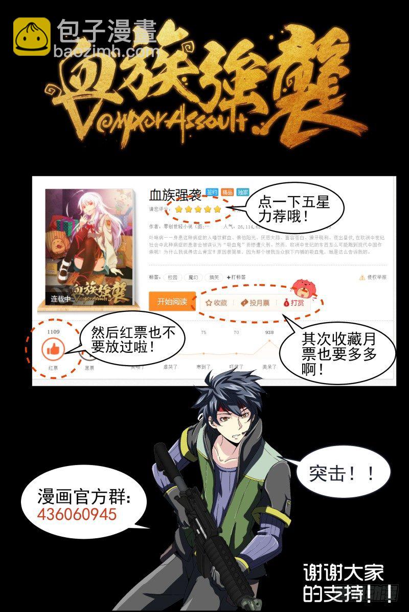 《血族强袭》NO.42有我呢！ 第10页