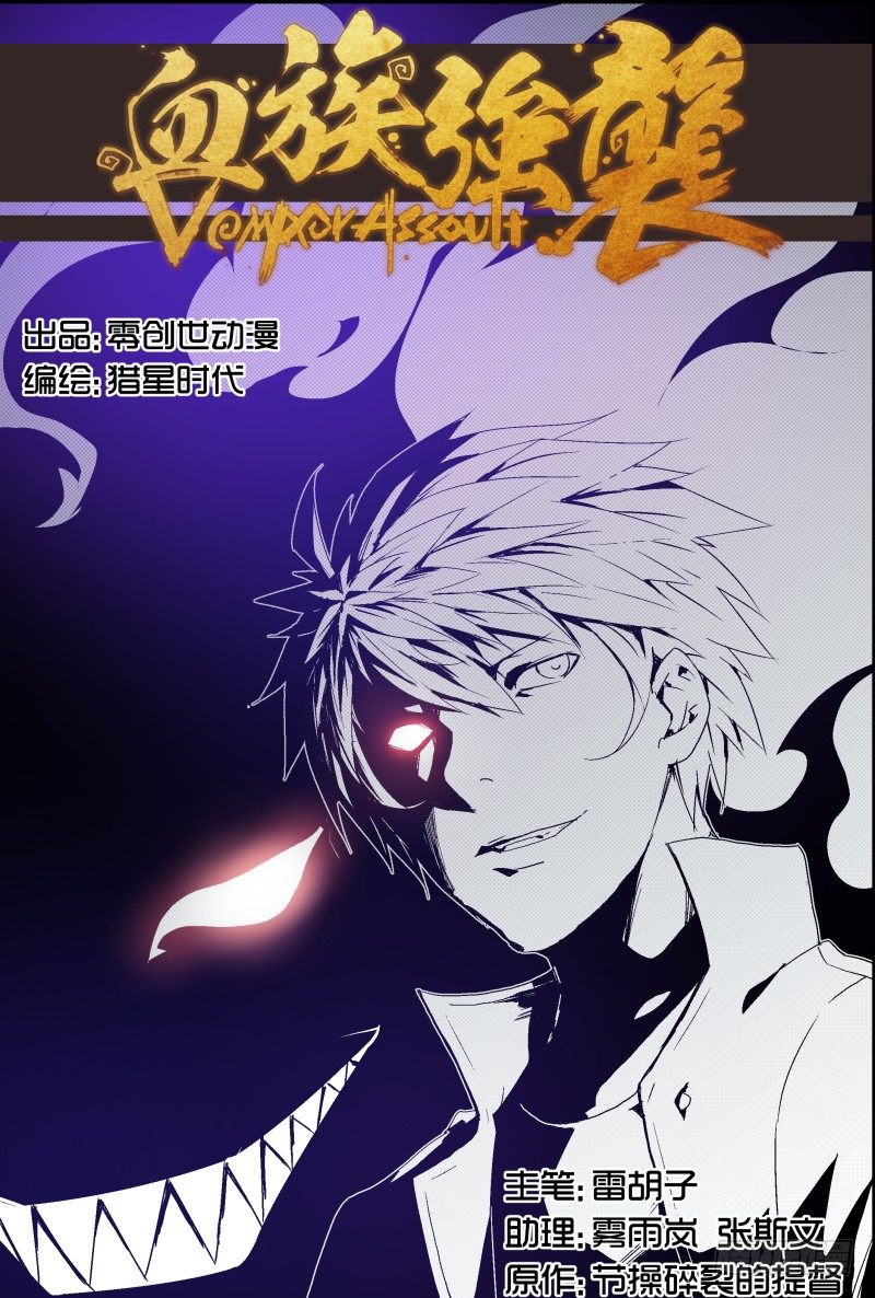 《血族强袭》NO.42有我呢！ 第1页