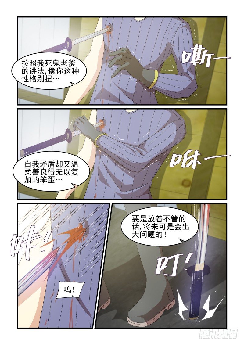 《血族强袭》NO.42有我呢！ 第2页
