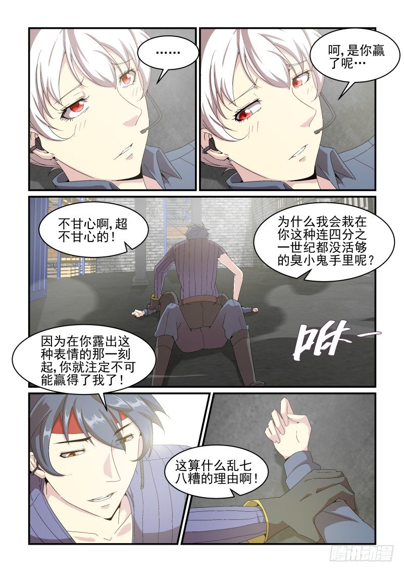 《血族强袭》NO.42有我呢！ 第4页