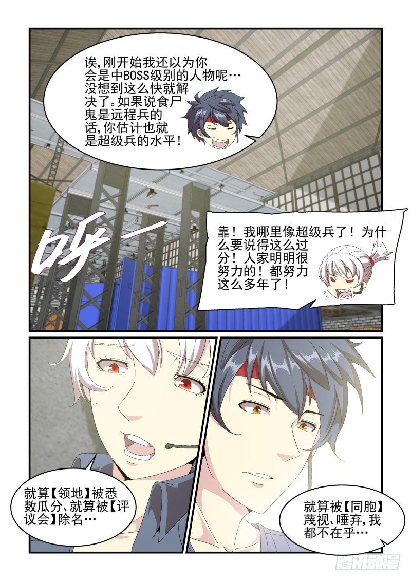 《血族强袭》NO.42有我呢！ 第5页