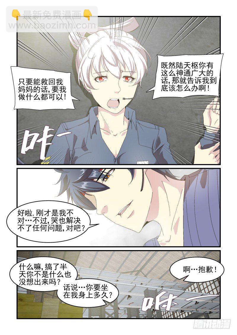 《血族强袭》NO.42有我呢！ 第6页