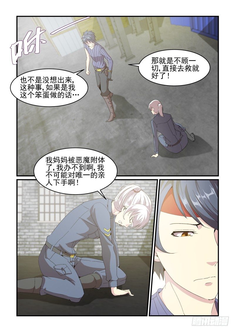 《血族强袭》NO.42有我呢！ 第7页