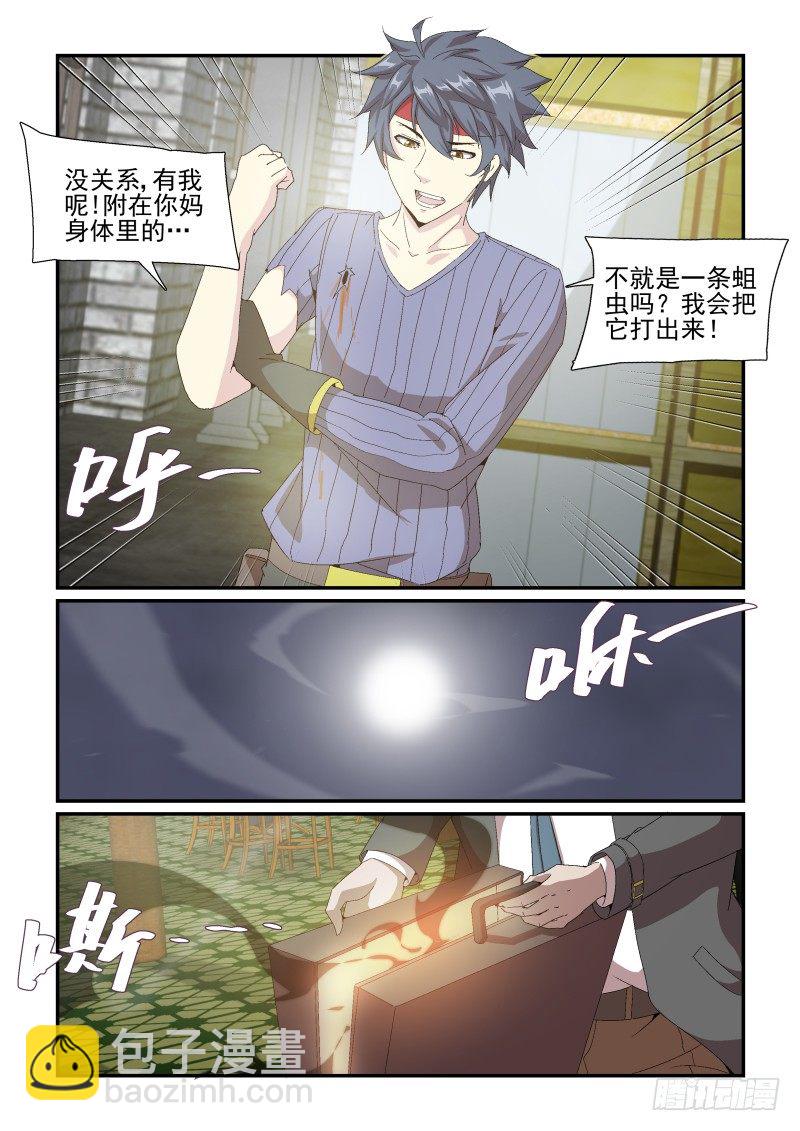 《血族强袭》NO.42有我呢！ 第8页