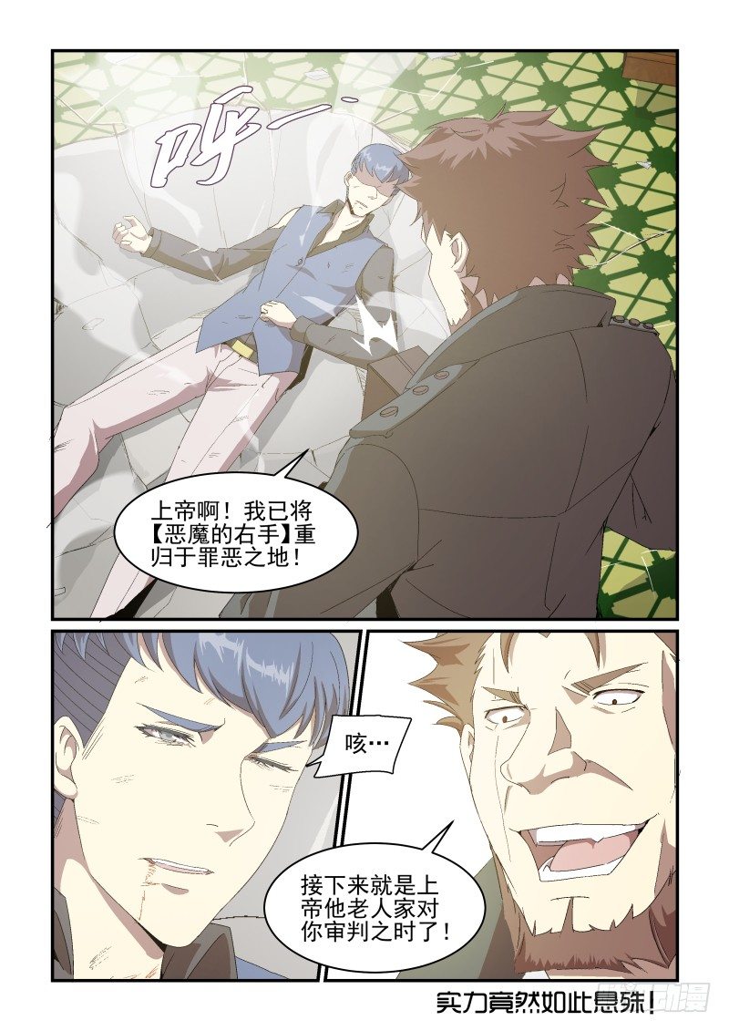《血族强袭》NO.42有我呢！ 第9页