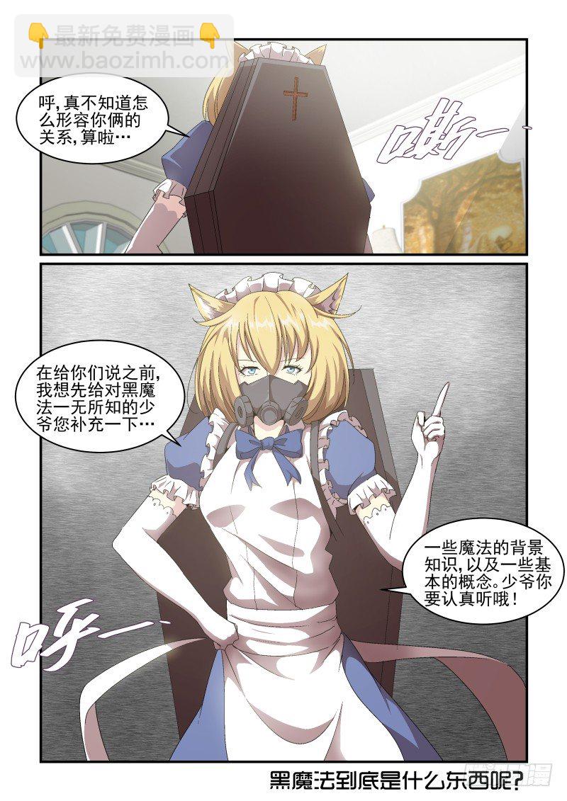 《血族强袭》NO.48 黑魔法 第10页