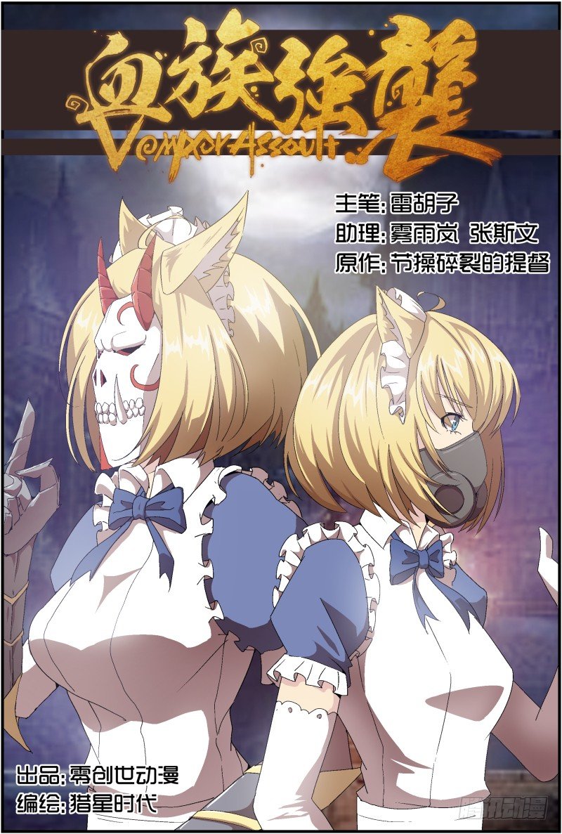 《血族强袭》NO.48 黑魔法 第1页