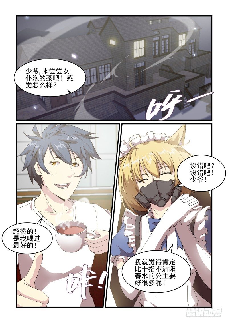 《血族强袭》NO.48 黑魔法 第2页