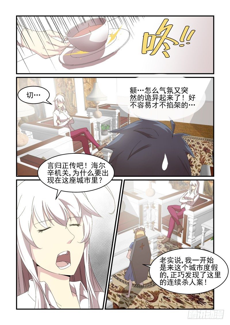 《血族强袭》NO.48 黑魔法 第3页