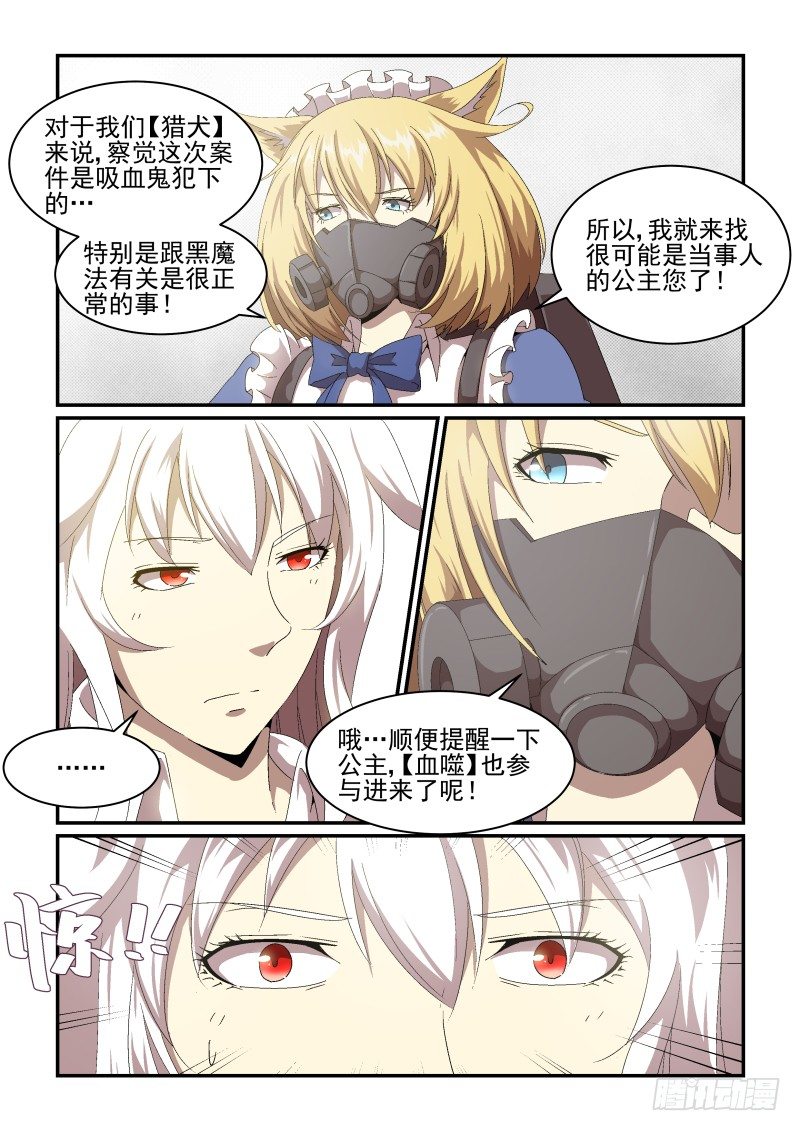 《血族强袭》NO.48 黑魔法 第4页