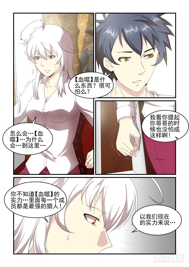 《血族强袭》NO.48 黑魔法 第5页