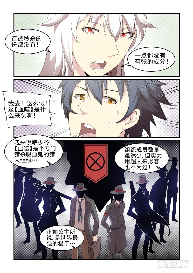 《血族强袭》NO.48 黑魔法 第6页