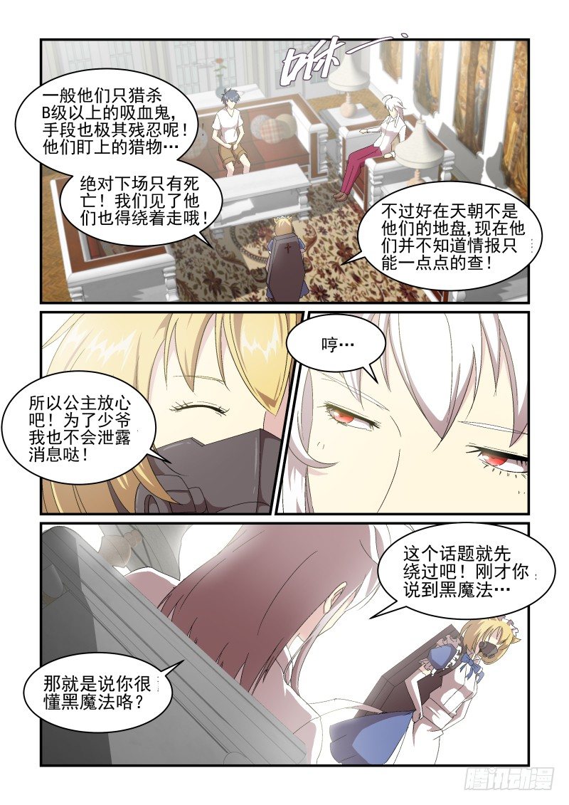《血族强袭》NO.48 黑魔法 第7页