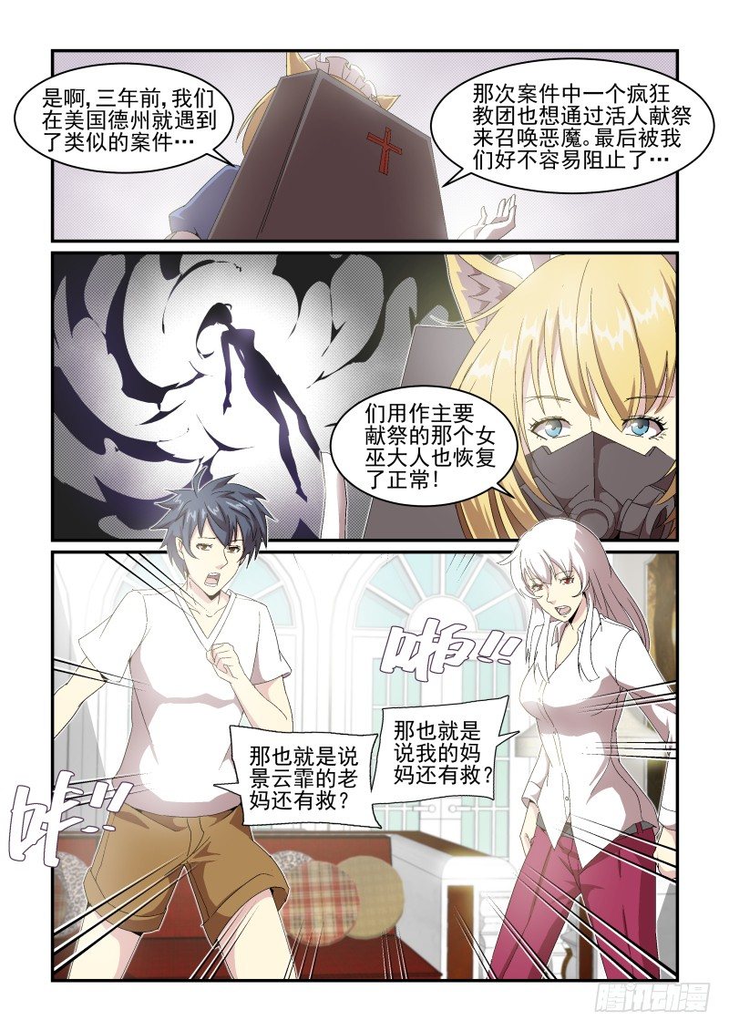 《血族强袭》NO.48 黑魔法 第8页