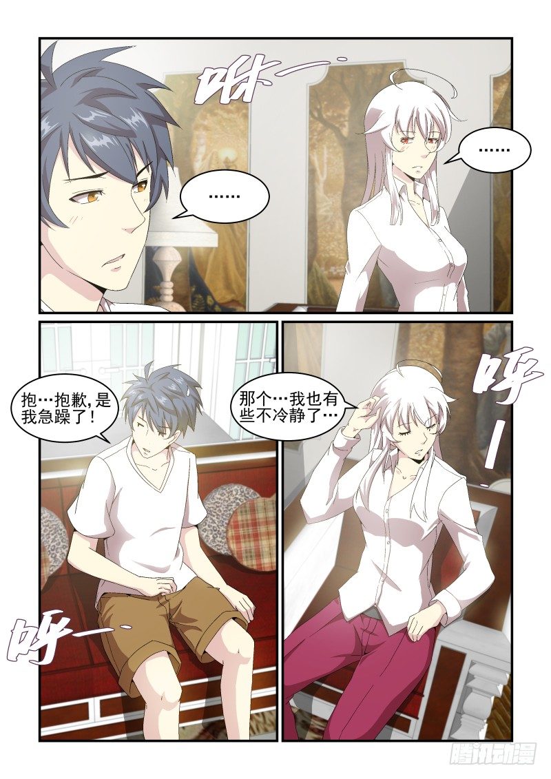 《血族强袭》NO.48 黑魔法 第9页